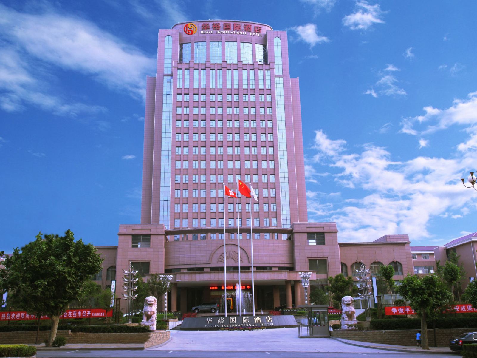 巩义华裕国际酒店