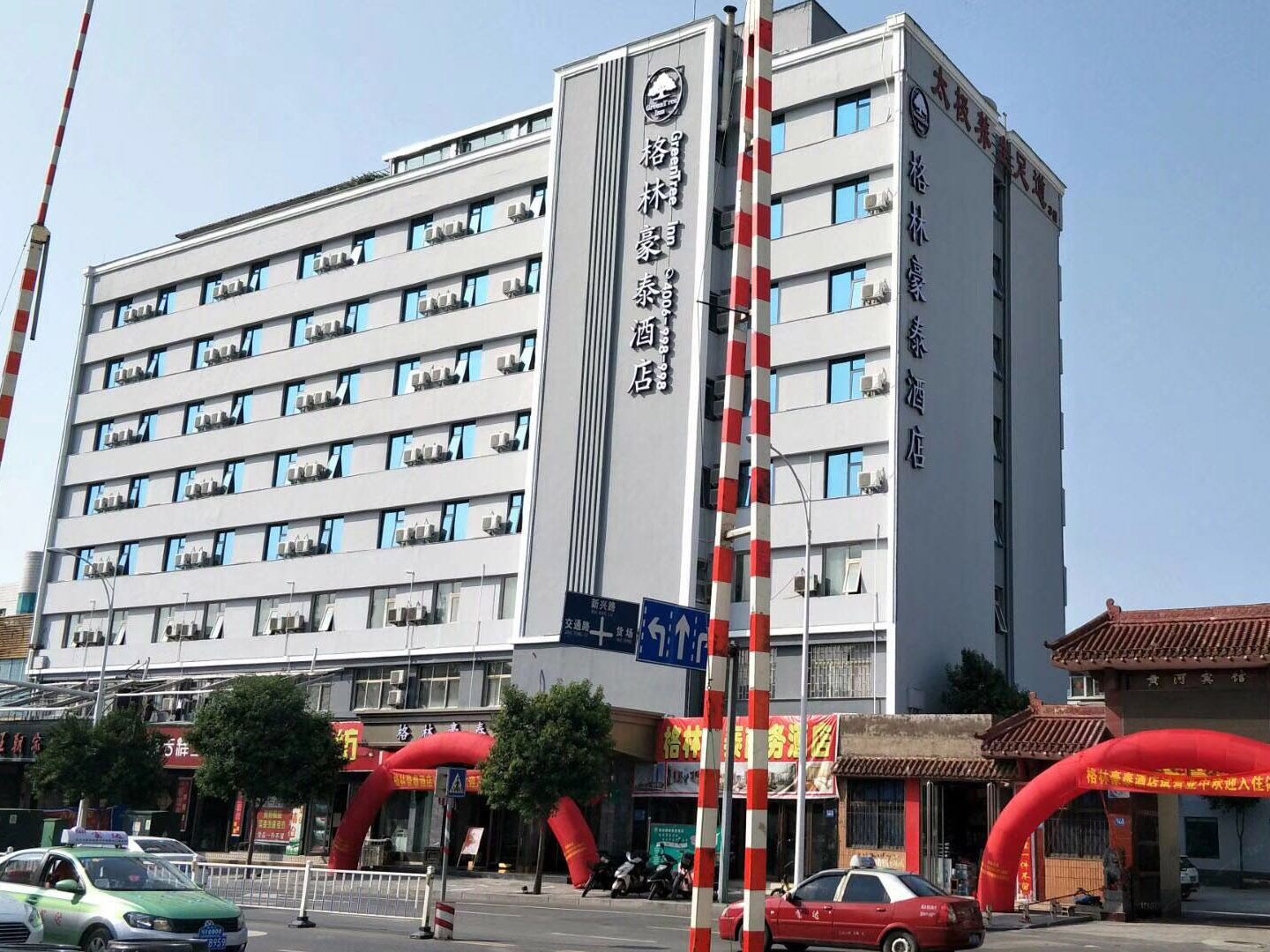 格林豪泰(巩义新兴路店)