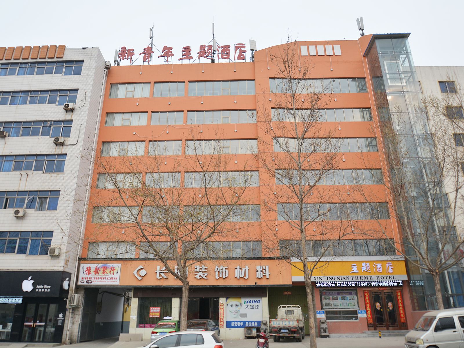 新青年主题酒店(巩义建设路店)