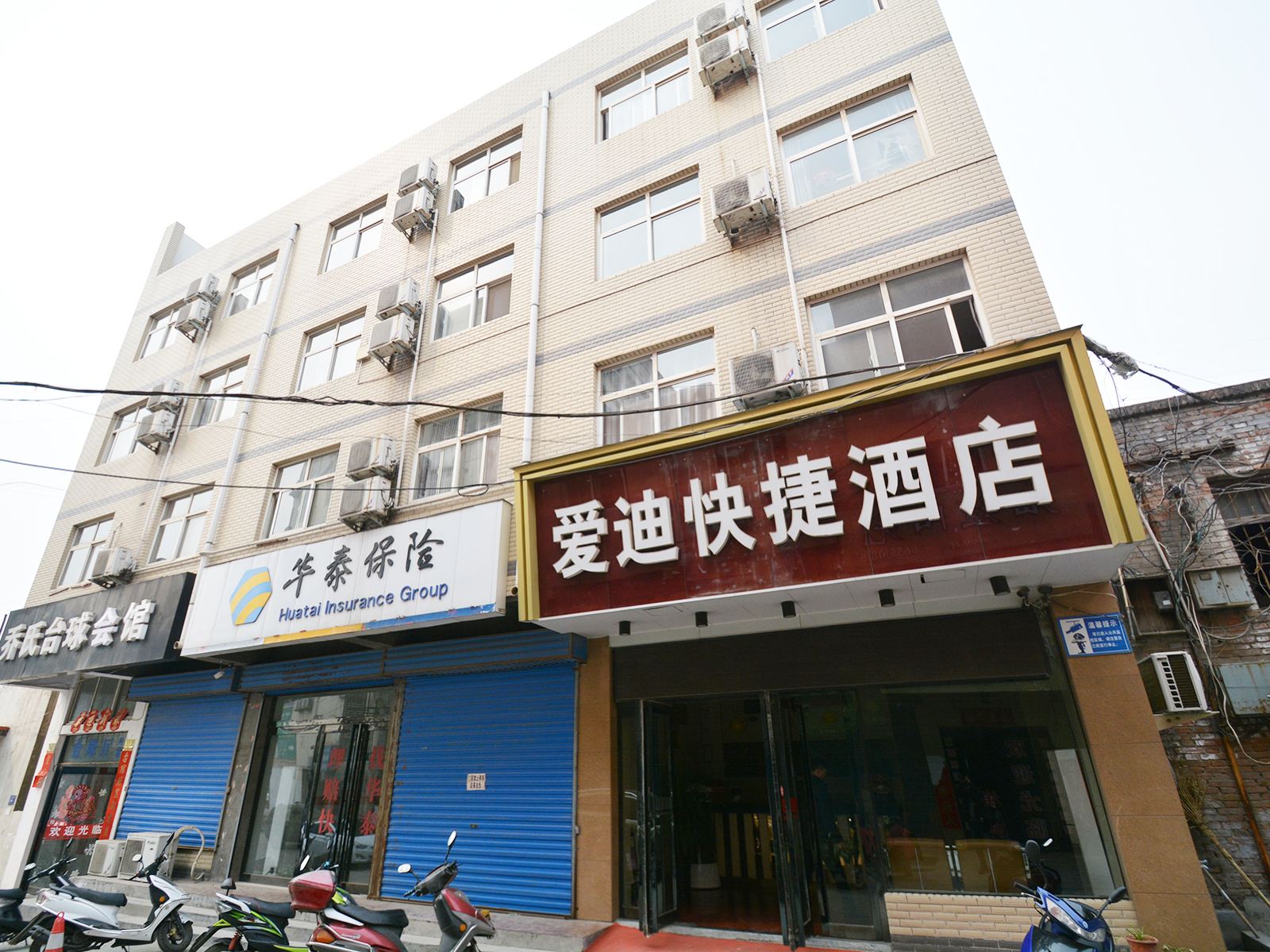 巩义爱迪快捷酒店