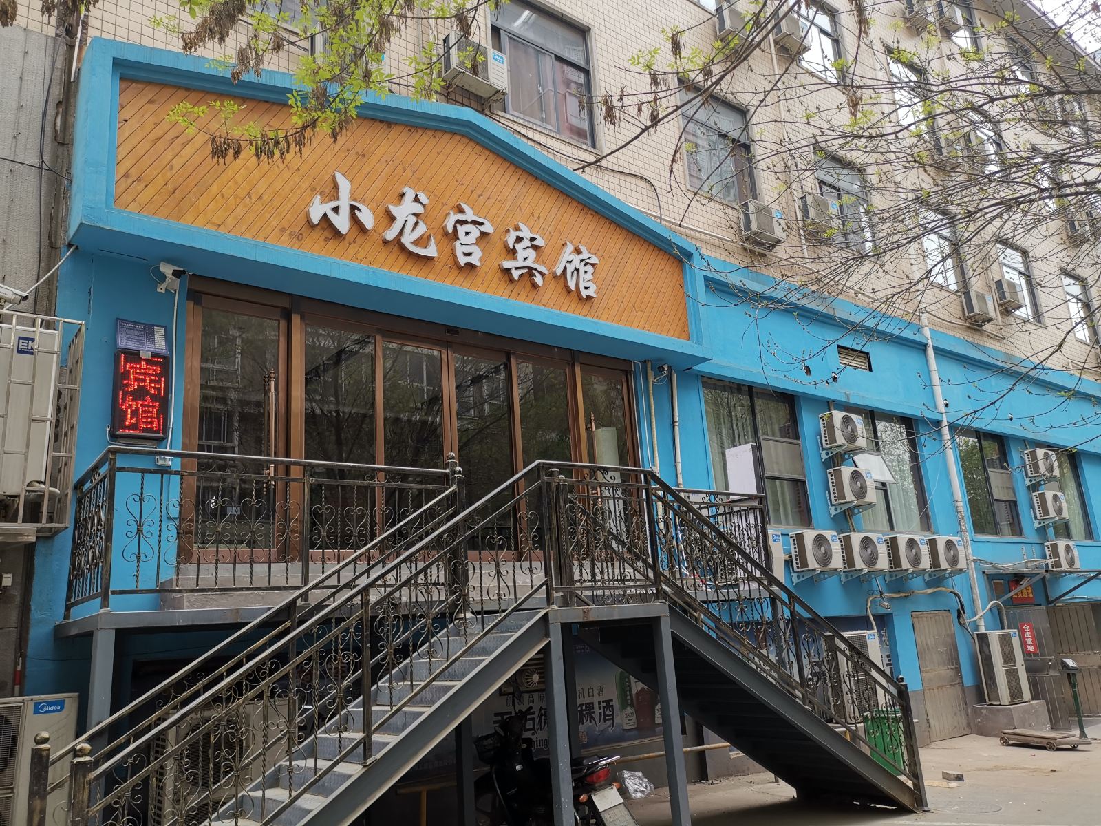 巩义小龙宫宾馆