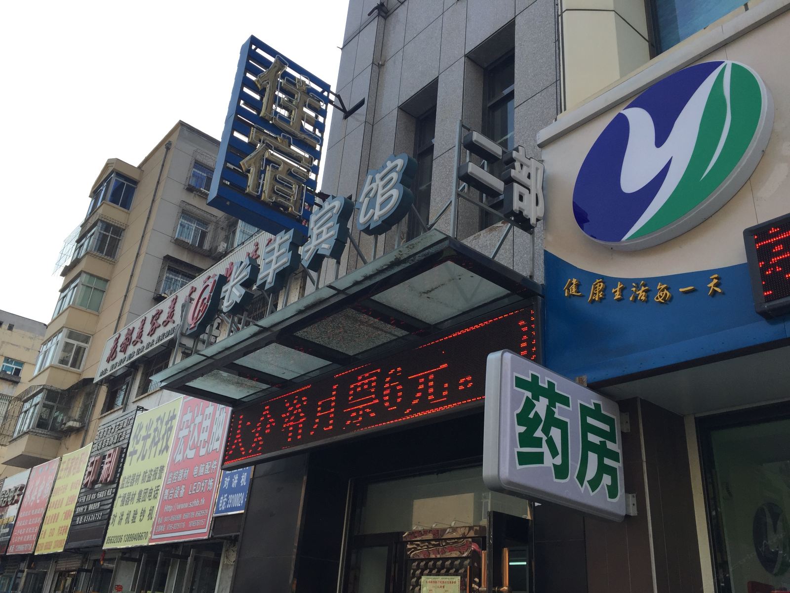 大连长丰宾馆
