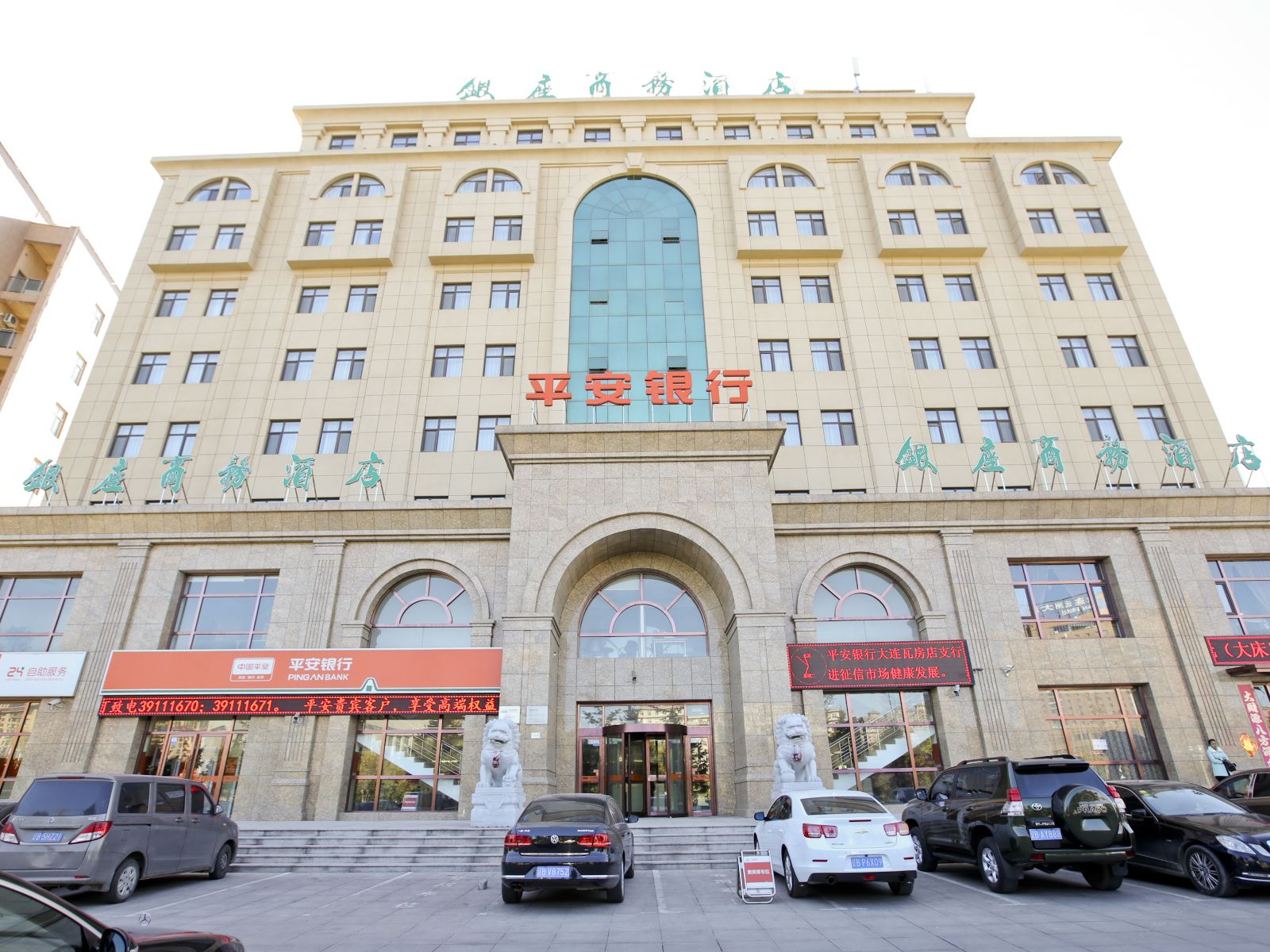 瓦房店银座商务酒店