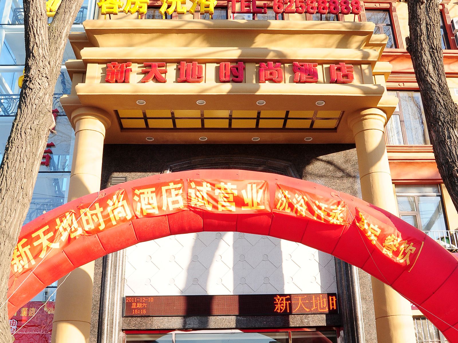 大连新天地时尚酒店