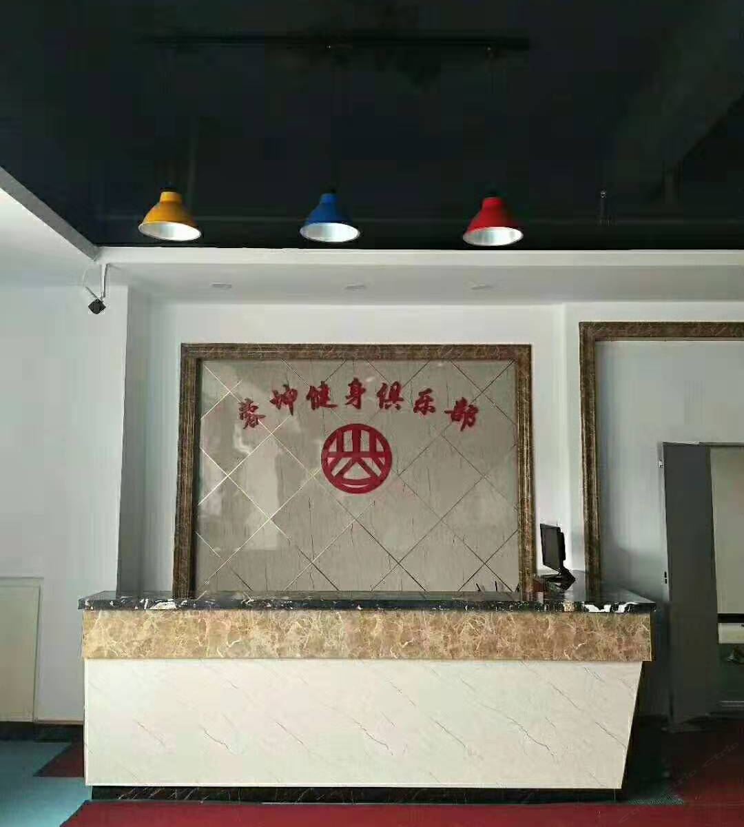 健身娱乐设施