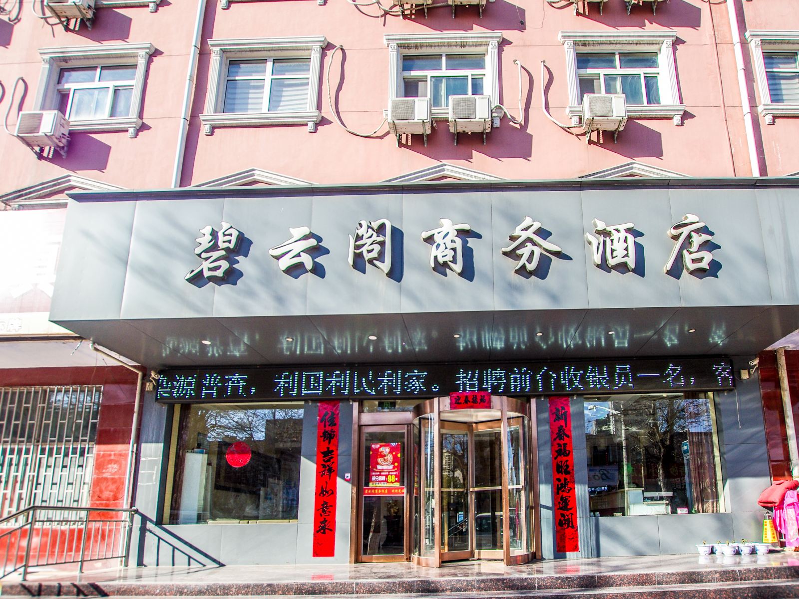 郑州碧云阁商务酒店