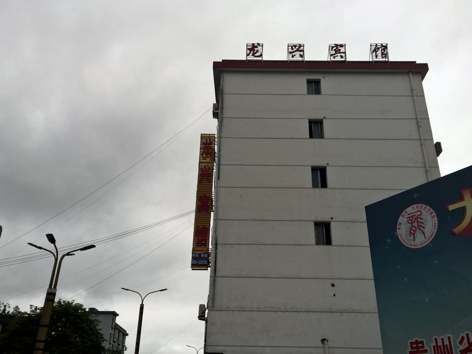 玉屏龙兴宾馆