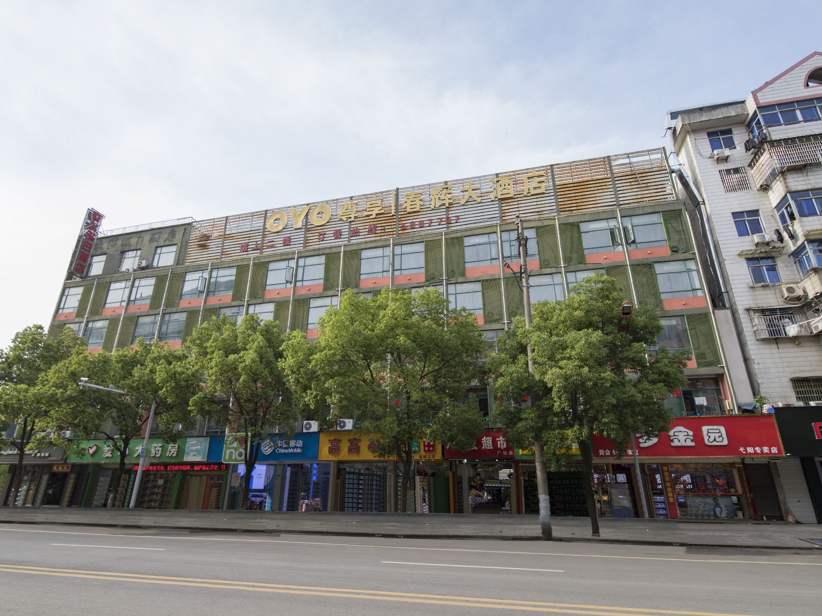 弋阳春辉假日酒店