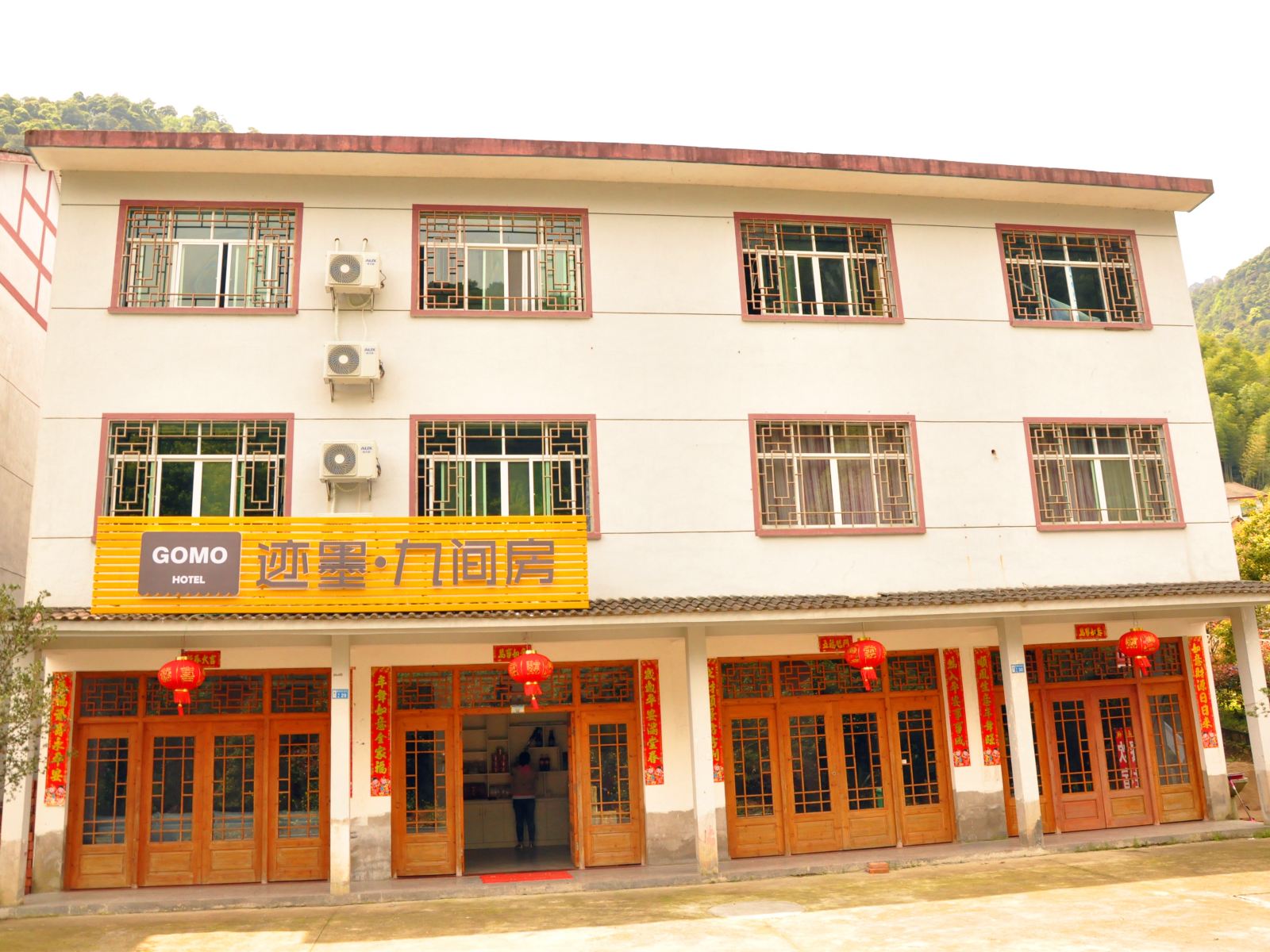 迹墨九间房(三清山风景区店)