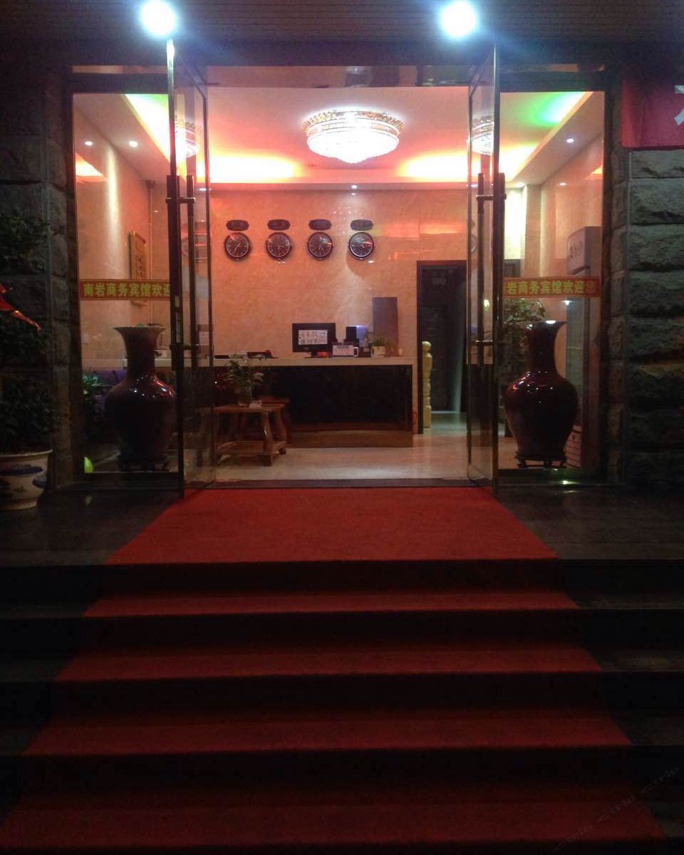 弋阳南岩商务宾馆