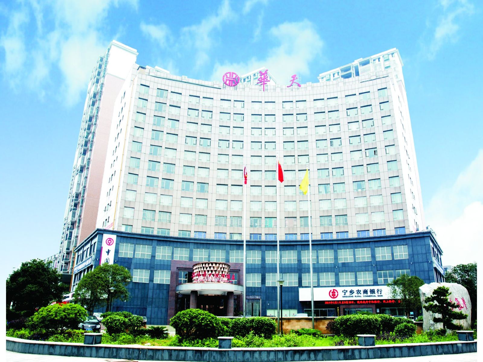 宁乡华峰华天假日酒店