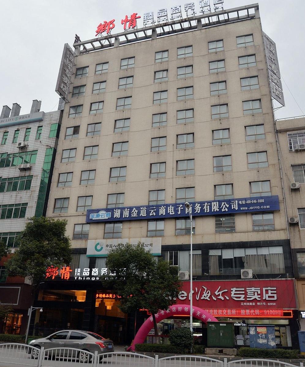 乡情臻品酒店(宁乡步行街店)