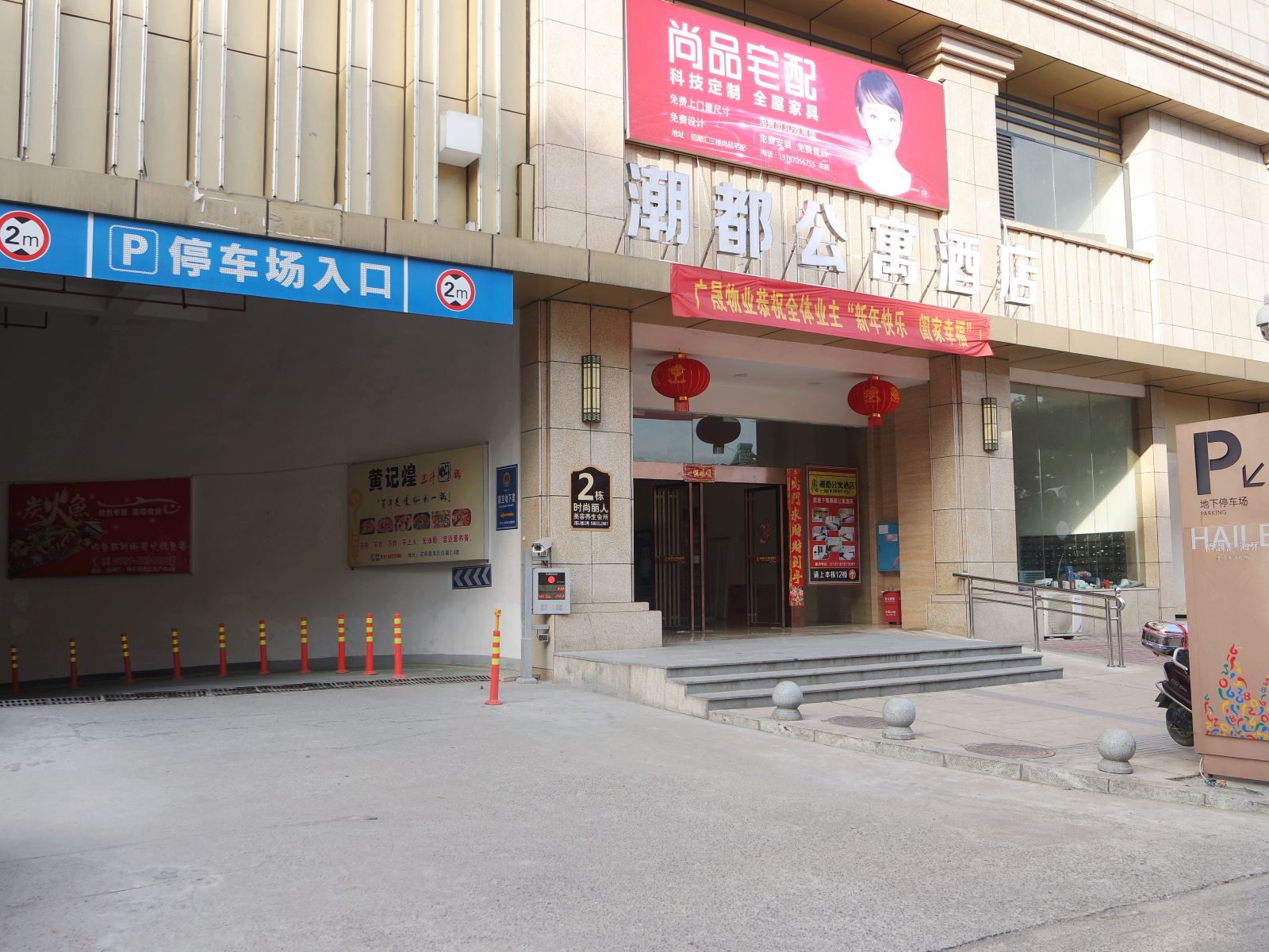 宁乡潮都公寓酒店
