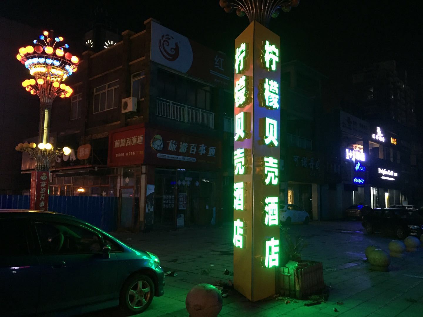 其他