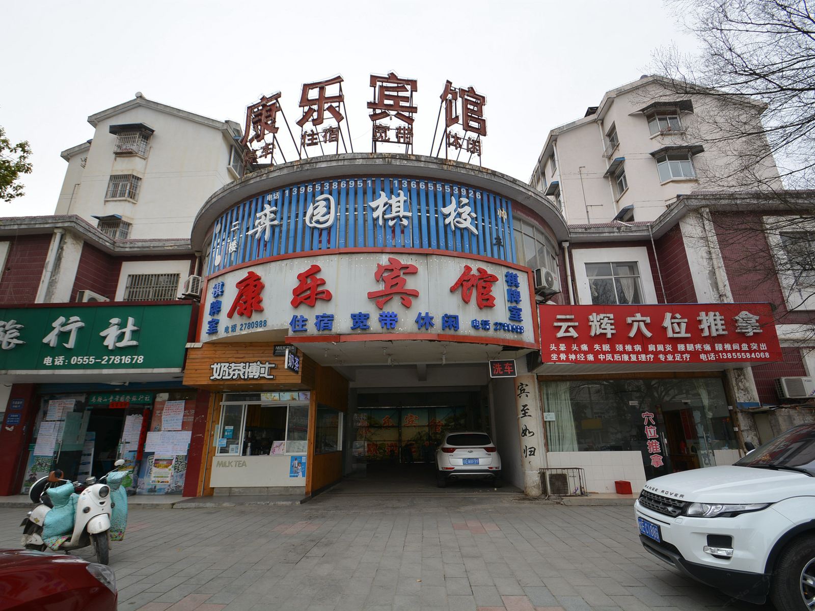 马鞍山康乐宾馆