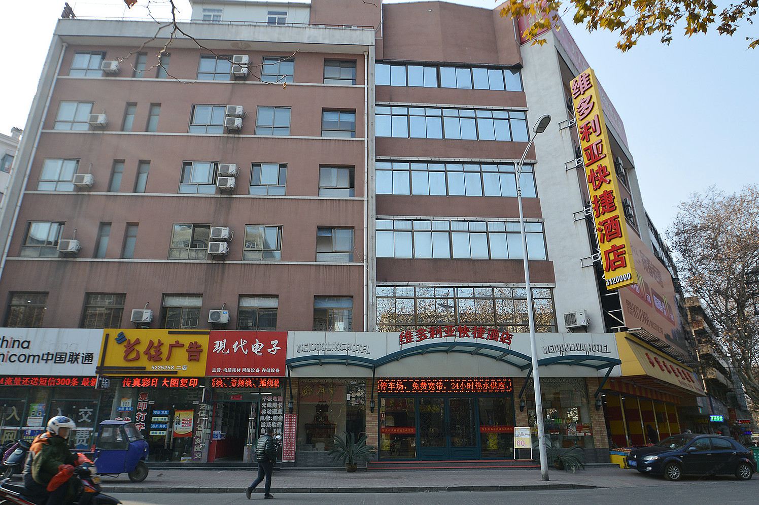 马鞍山市维多利亚快捷酒店