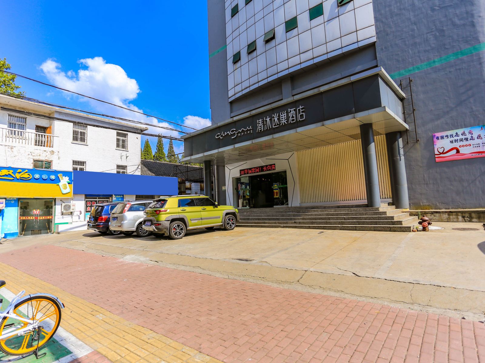 清沐迷巢酒店(马鞍山火车站人民医院店)