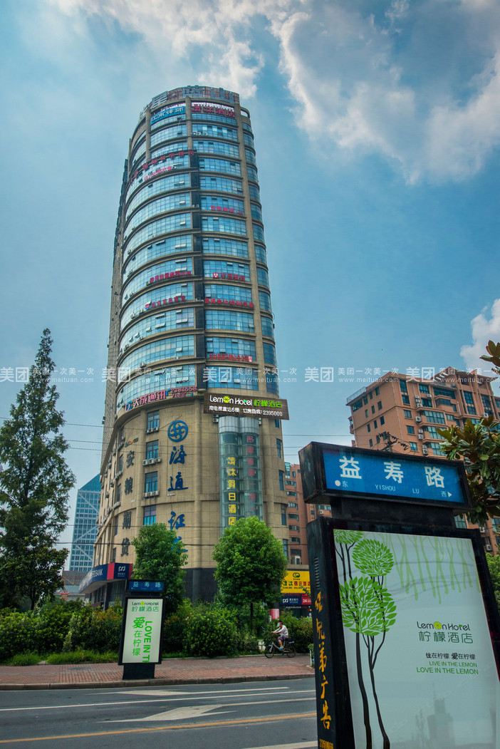 马鞍山柠檬贝壳酒店