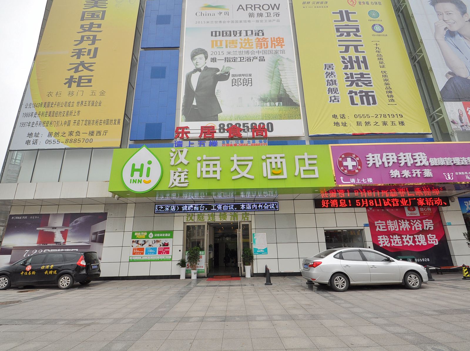海友酒店(马鞍山大润发店)