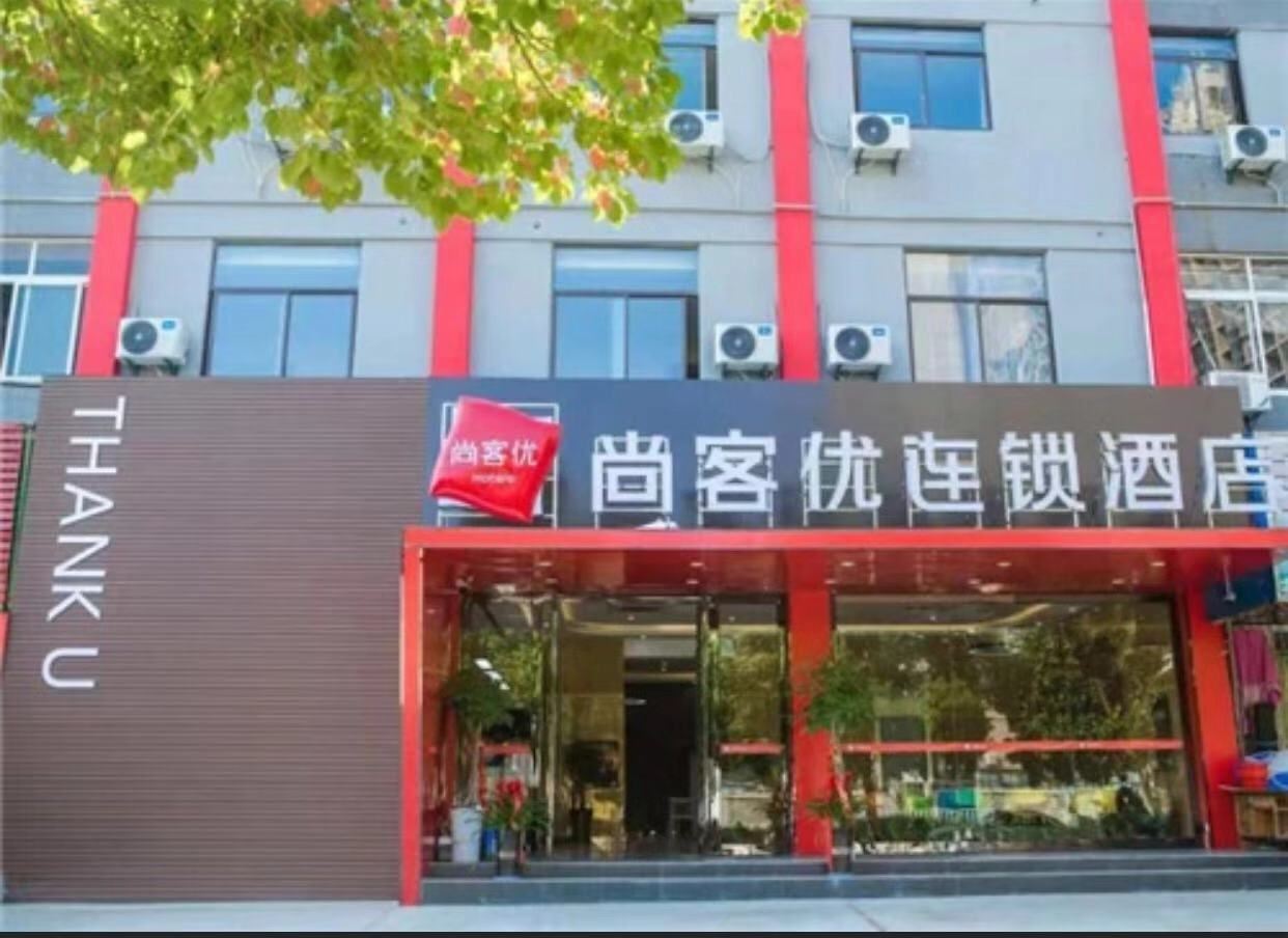 尚客优精选酒店（马鞍山蒙牛工业园区店）