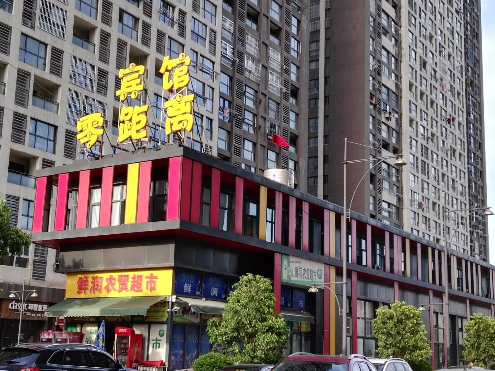 马鞍山零距离主题宾馆