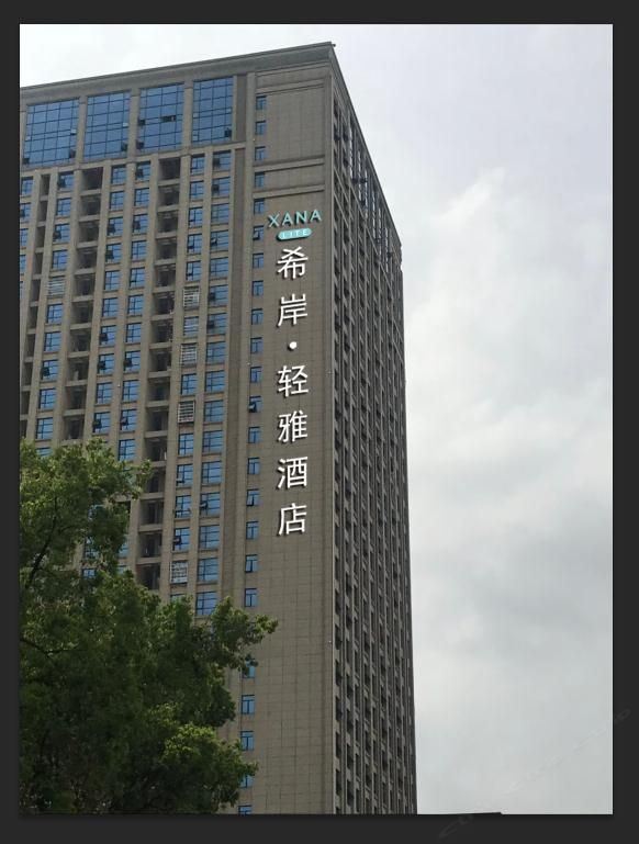 希岸·轻雅酒店(万年润丰广场店)