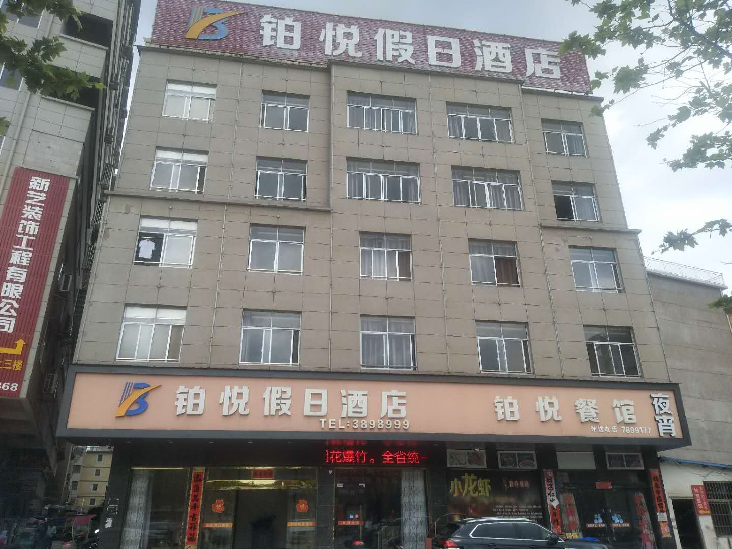 万年铂悦假日酒店