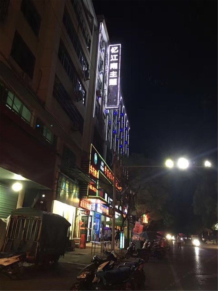 万年忆江南主题宾馆