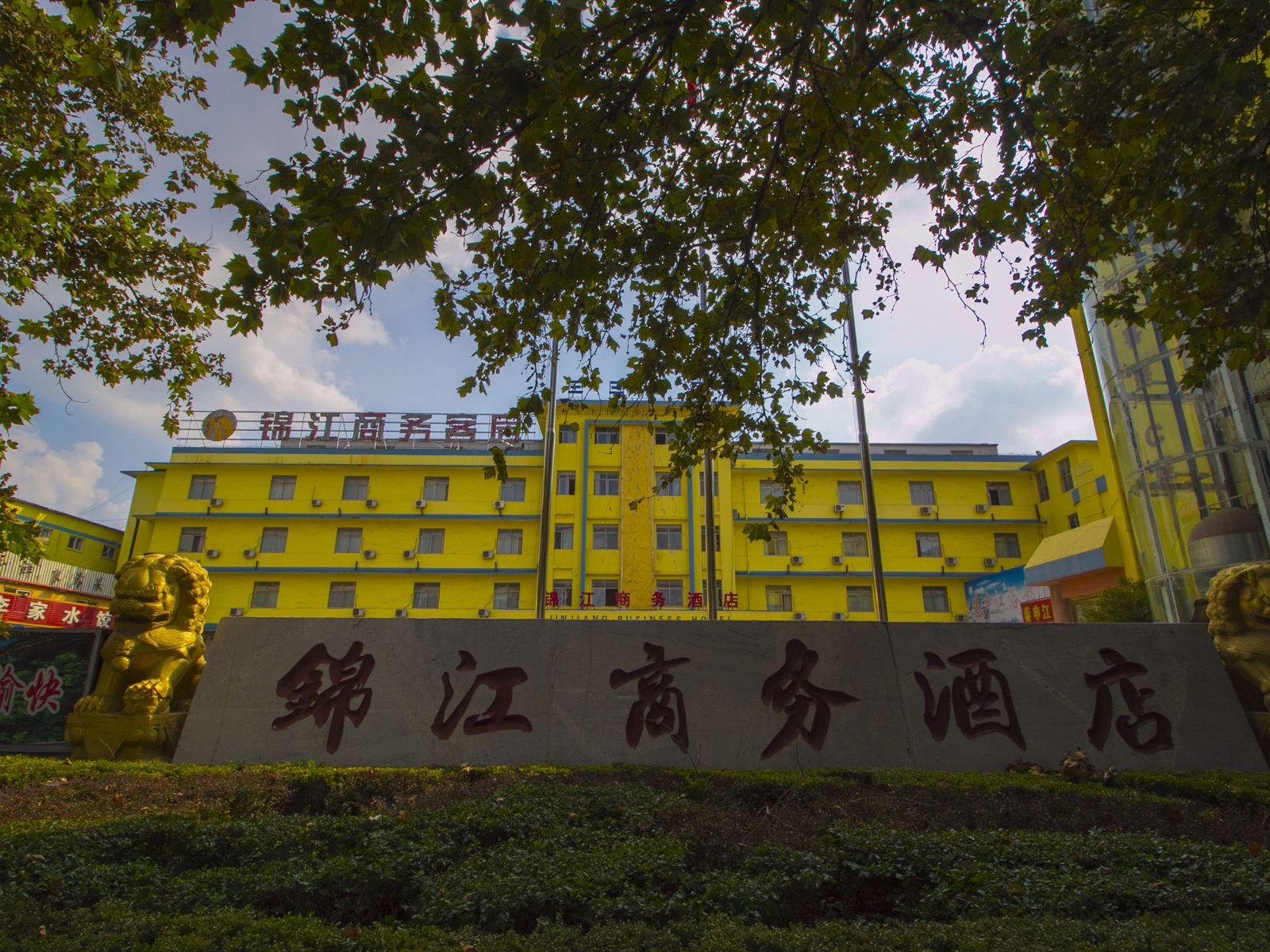 高密锦江商务酒店