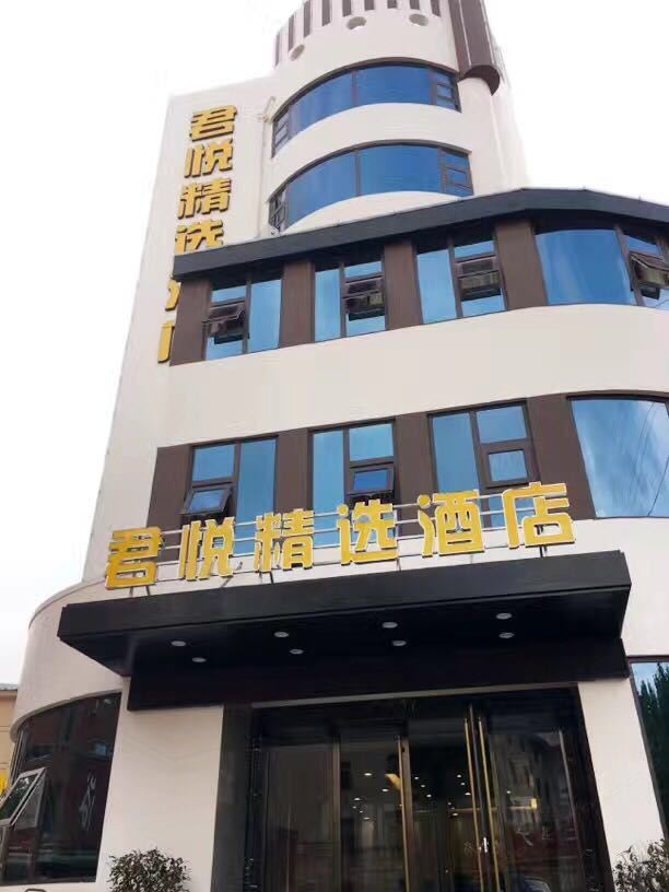 胶州君悦商务宾馆