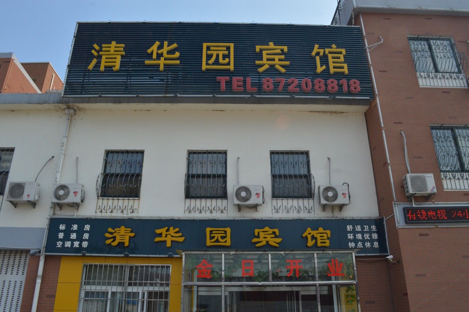 清华园宾馆(胶州福州南路店)
