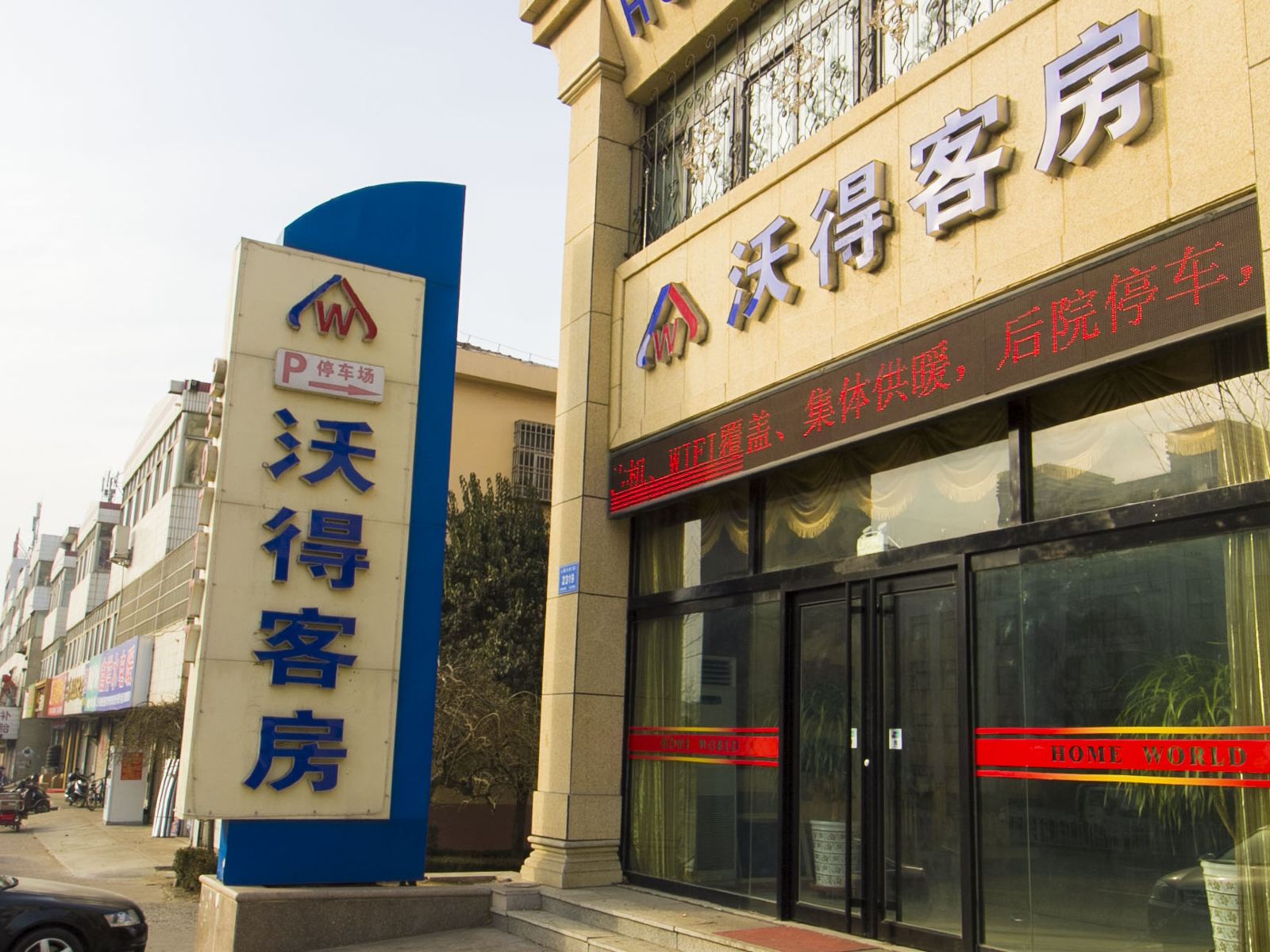 高密沃得客房