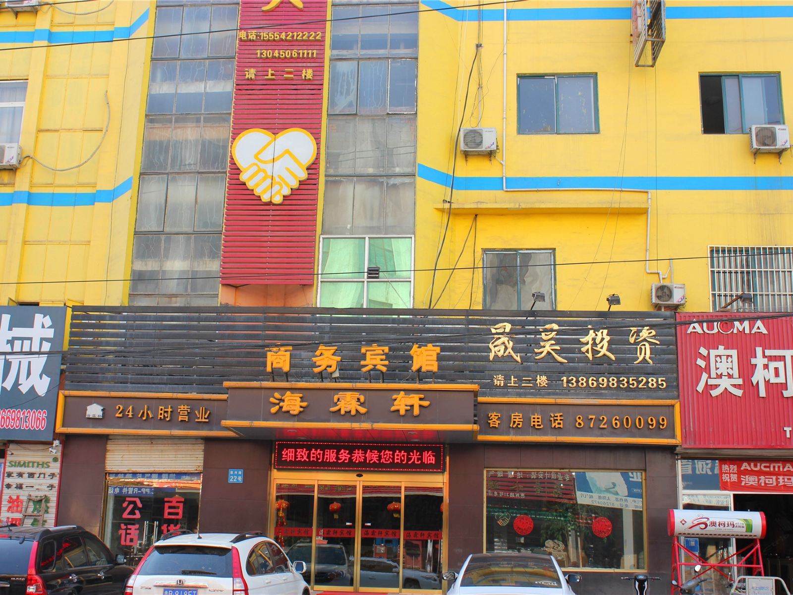 胶州海霖轩连锁酒店