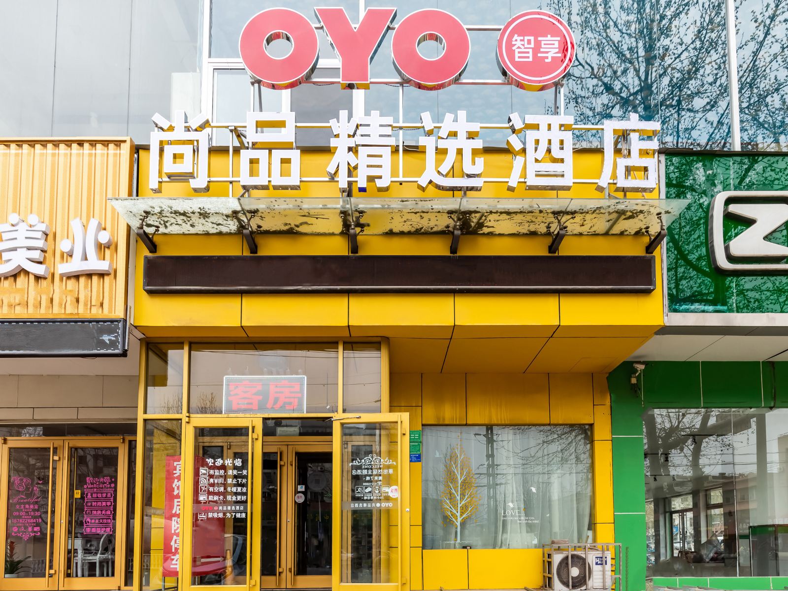胶州尚品精选酒店