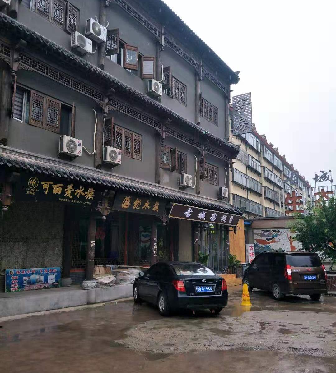 青州古城客栈