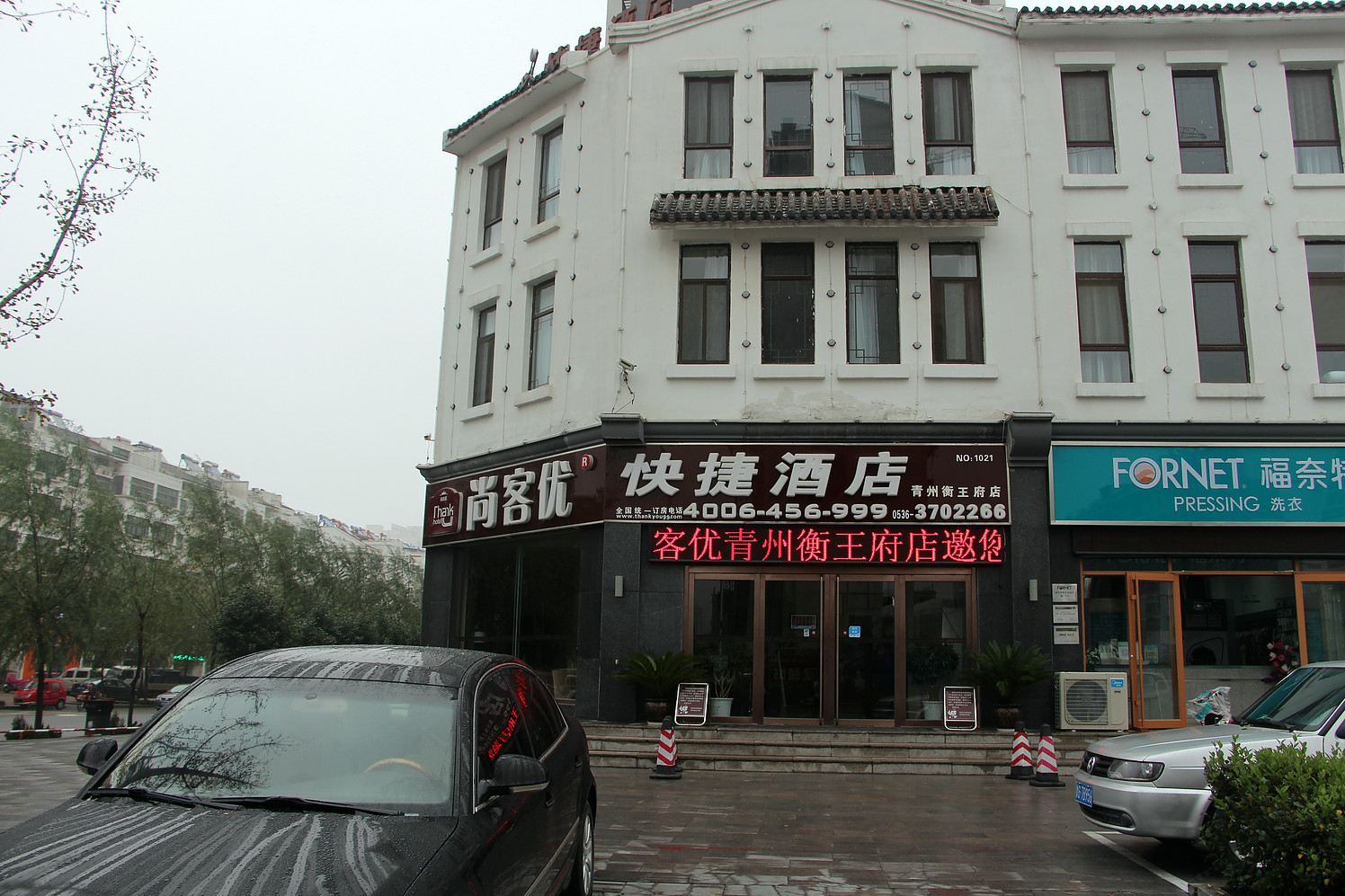 尚客优快捷酒店(青州衡王府店)