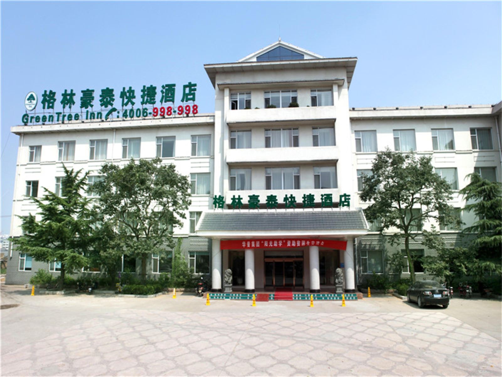 格林豪泰(青州古宋城店)