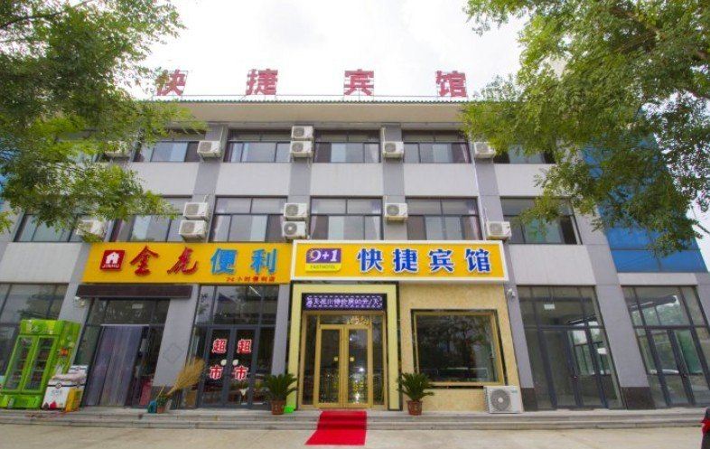 青州9+1快捷酒店