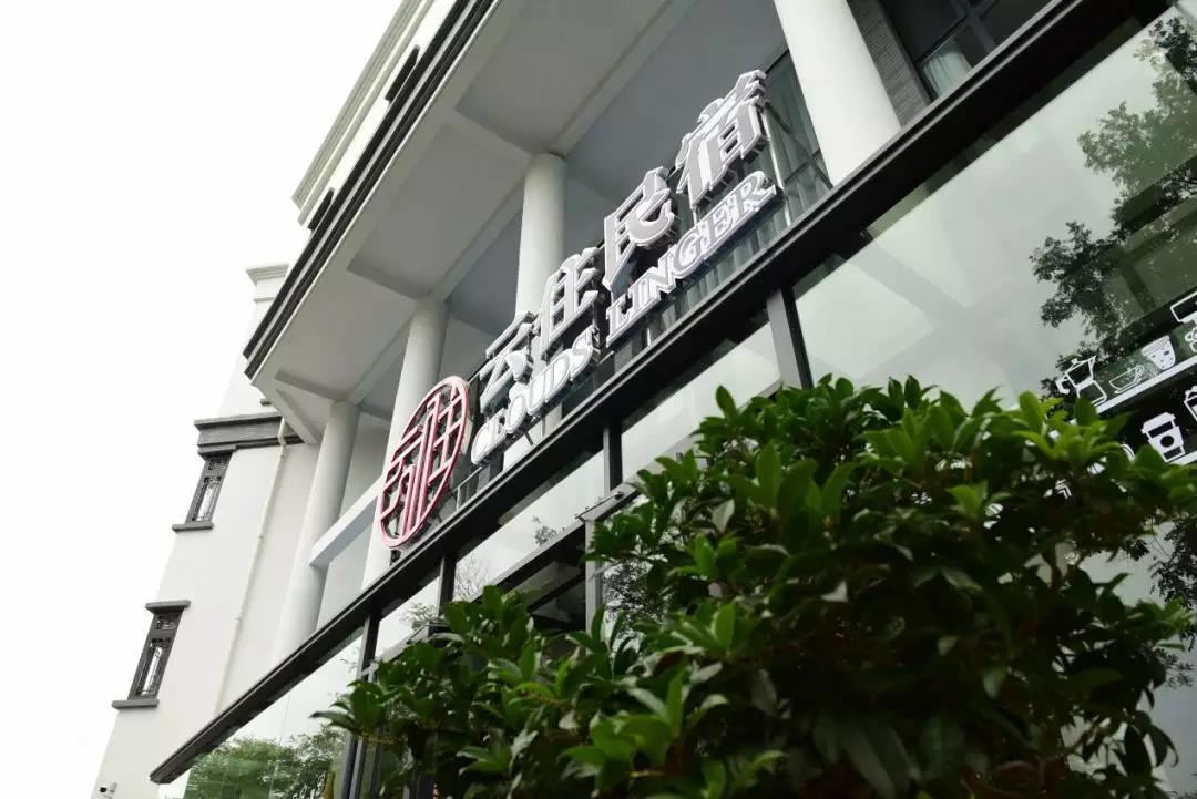 青州云住民宿