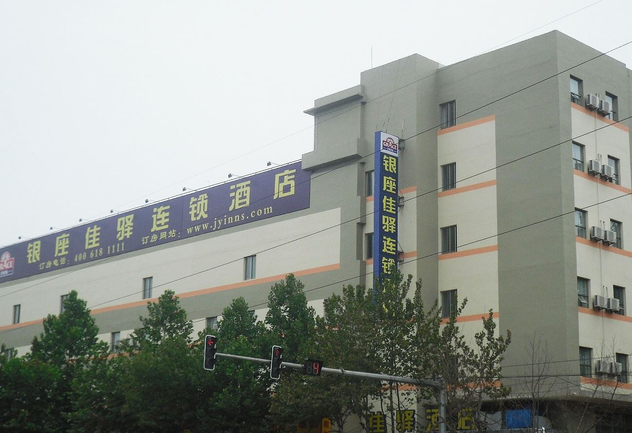 银座佳驿酒店(胶州火车站大润发店)