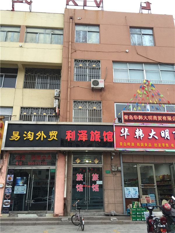 胶州利泽旅馆
