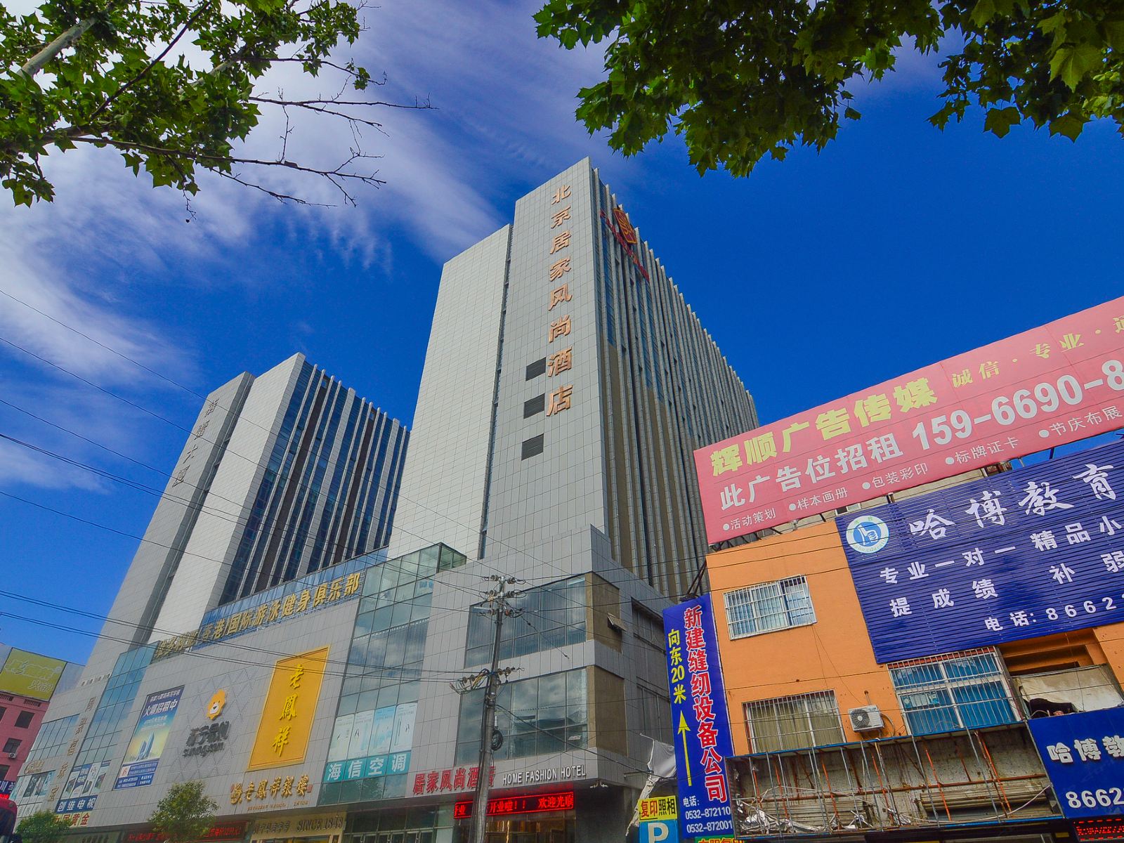 胶州北京居家风尚酒店
