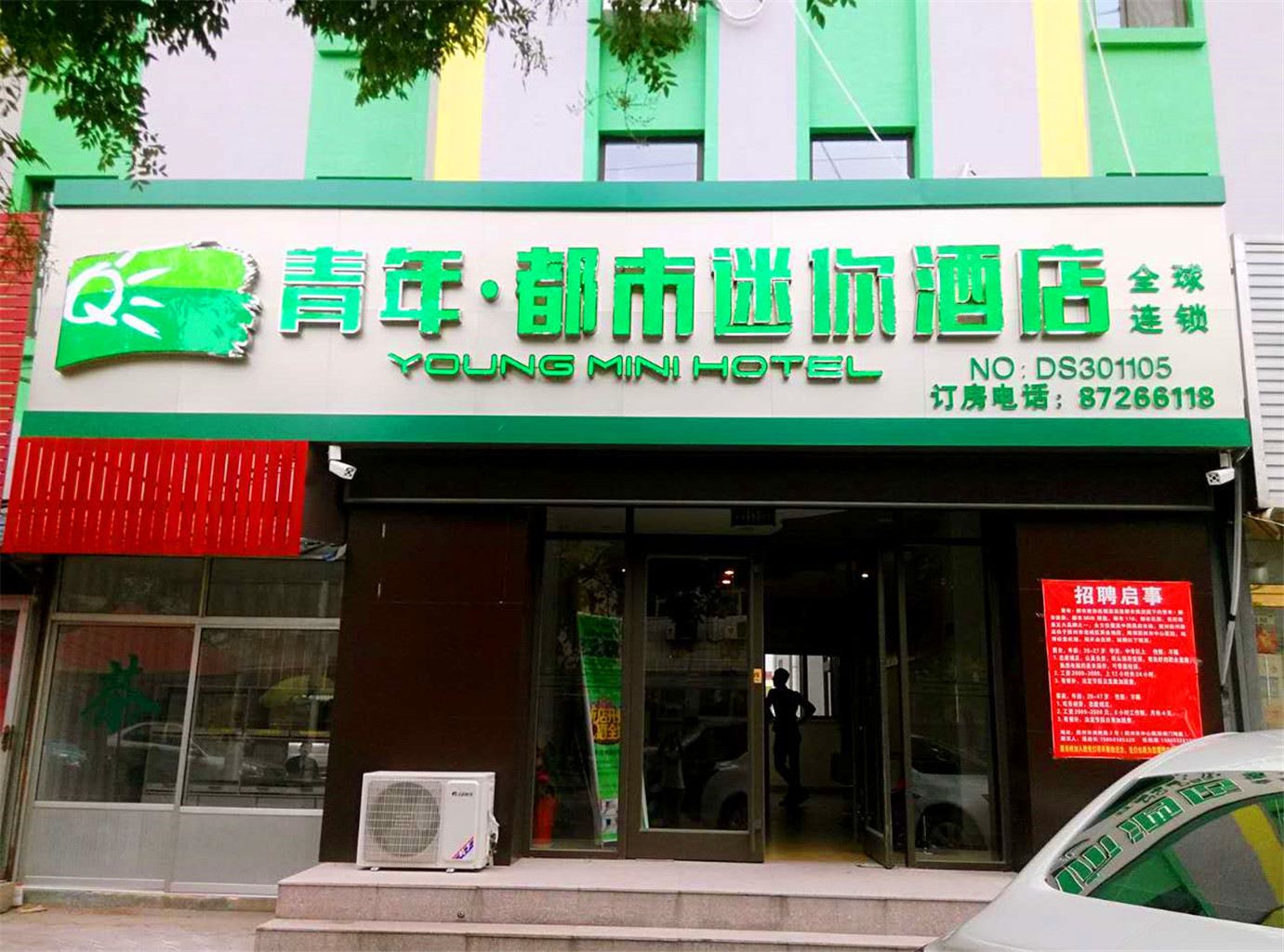 都市迷你酒店(胶州徐州路店)