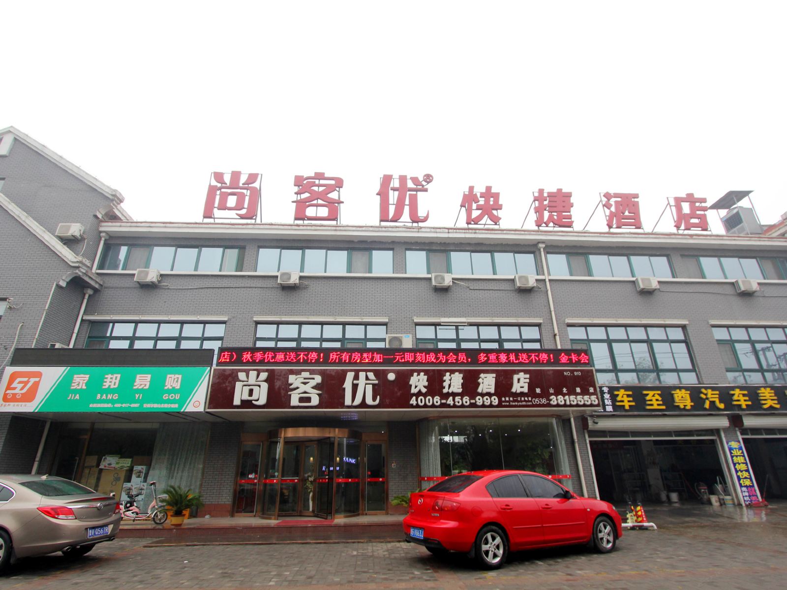 尚客优快捷酒店(青州驼山中路店)