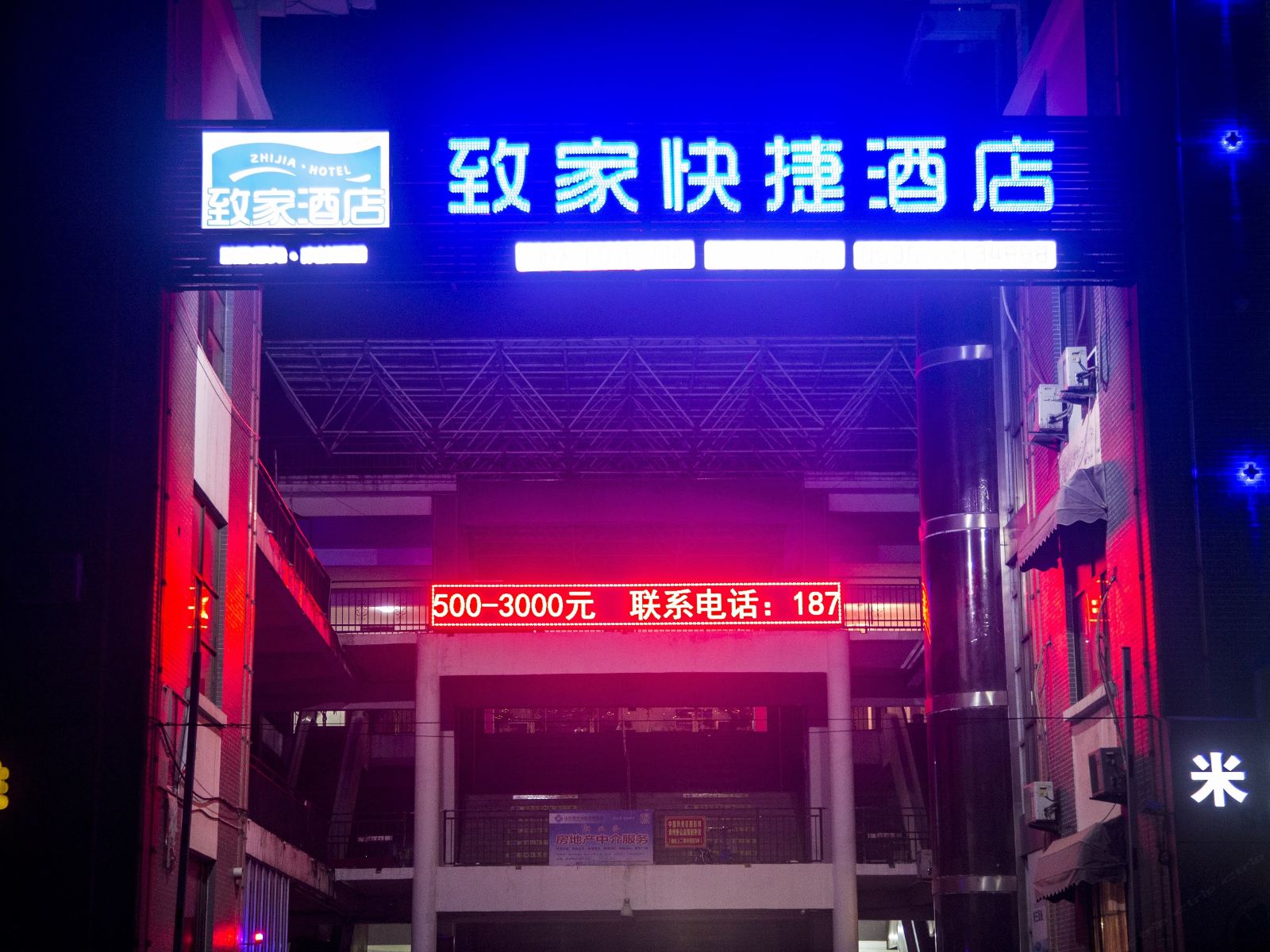 潍坊青州致家快捷酒店大润发店