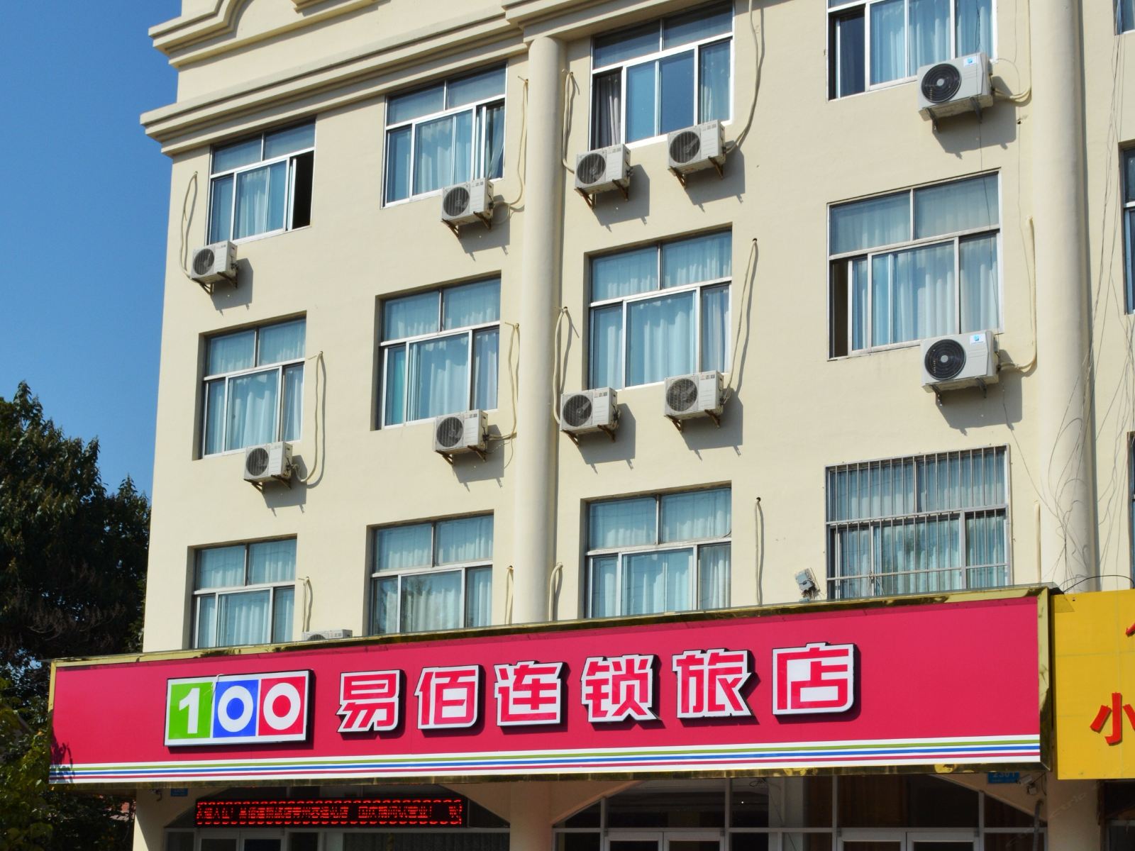 易佰连锁旅店(青州古城店)