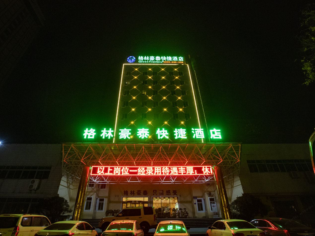 潍坊格林酒店青州范公亭路店