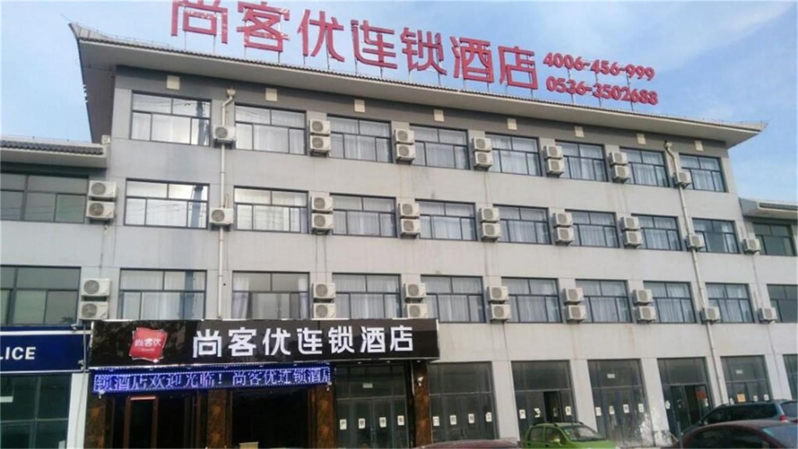 尚客优快捷酒店青州火车站店