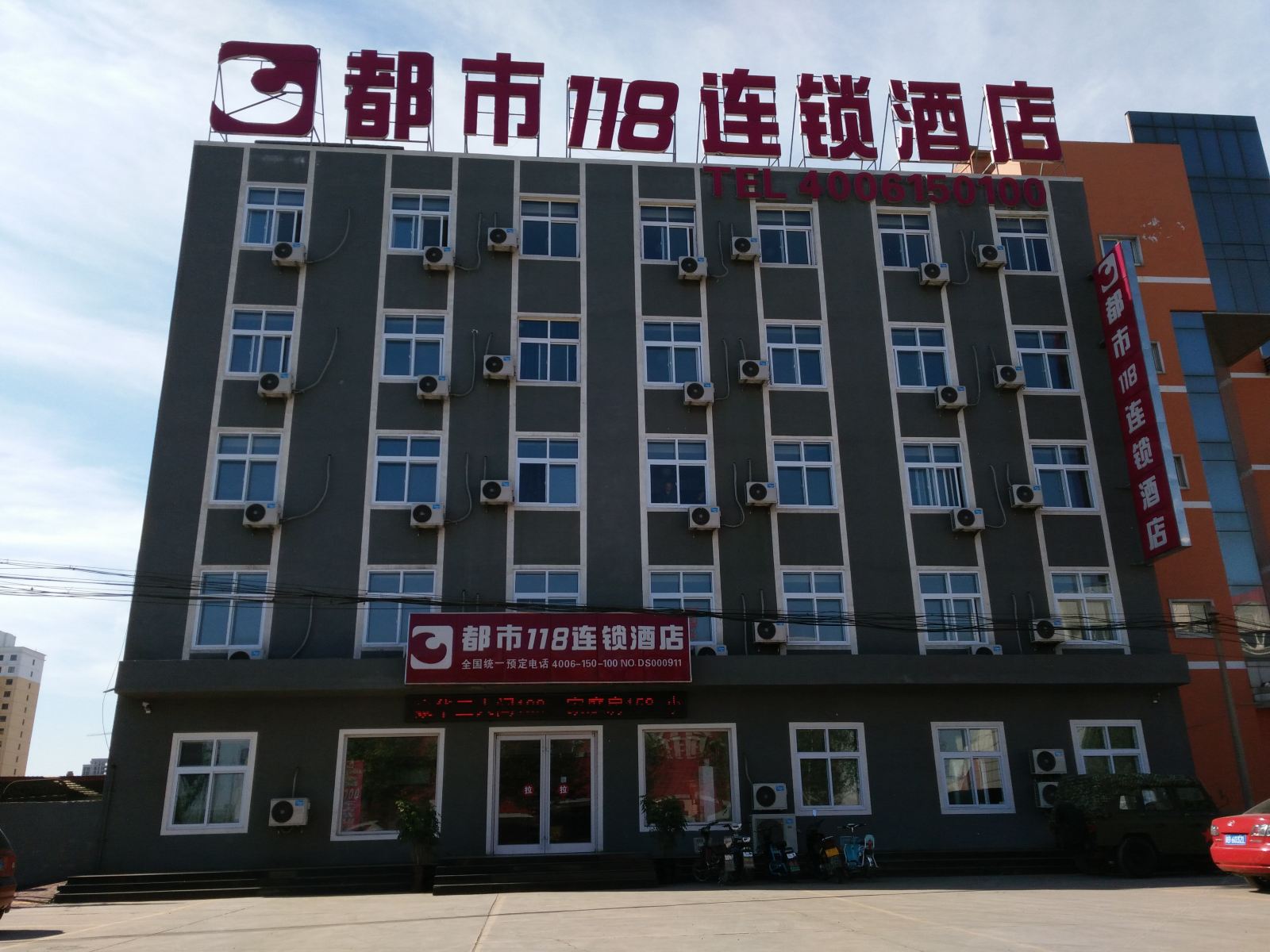 都市118(滦县火车站店)