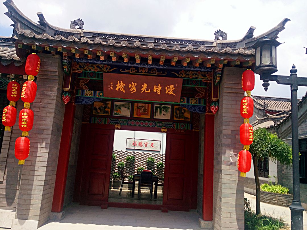 滦县漫时光客栈